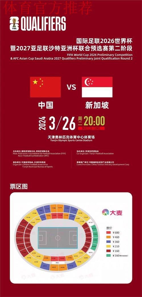 世预赛首个主场球票11.11晚开售  国足再战韩国期待球迷支持