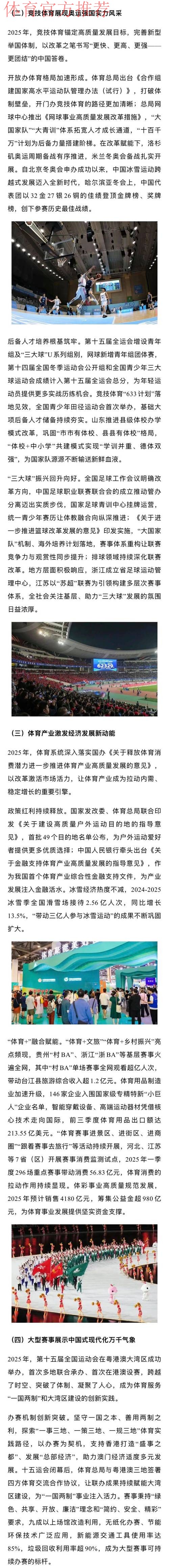 统筹推进竞技突破与网球普及服务体育强国建设大局 统筹推进竞技突破与网球普及服务体育强国建设大局